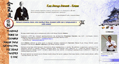 Desktop Screenshot of aikido-kaivan.ru